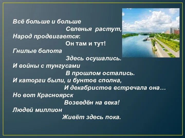 Всё больше и больше Cеленья растут, Народ продвигается: Он там и тут! Гнилые