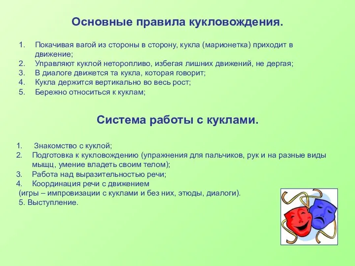 Покачивая вагой из стороны в сторону, кукла (марионетка) приходит в