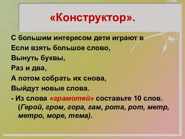 «Конструктор». С большим интересом дети играют в Если взять большое