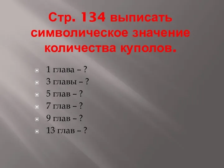 1 глава – ? 3 главы – ? 5 глав