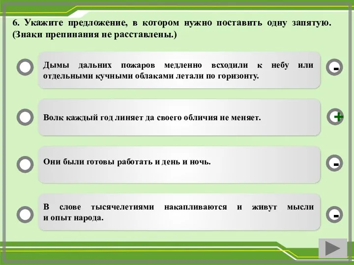 6. Укажите предложение, в котором нужно поставить одну запятую. (Знаки