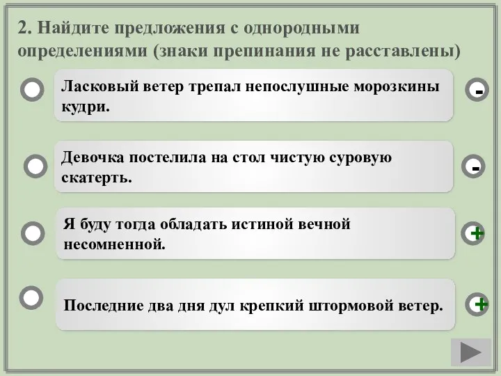 2. Найдите предложения с однородными определениями (знаки препинания не расставлены) Я буду тогда