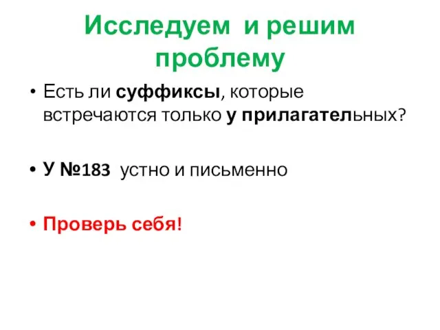 Исследуем и решим проблему Есть ли суффиксы, которые встречаются только