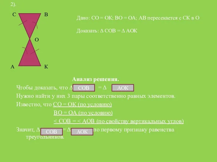 Анализ решения. Чтобы доказать, что Δ = Δ , Нужно