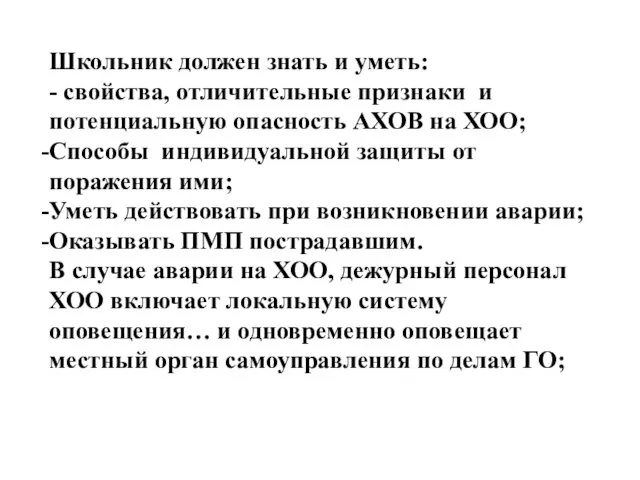 Школьник должен знать и уметь: - свойства, отличительные признаки и