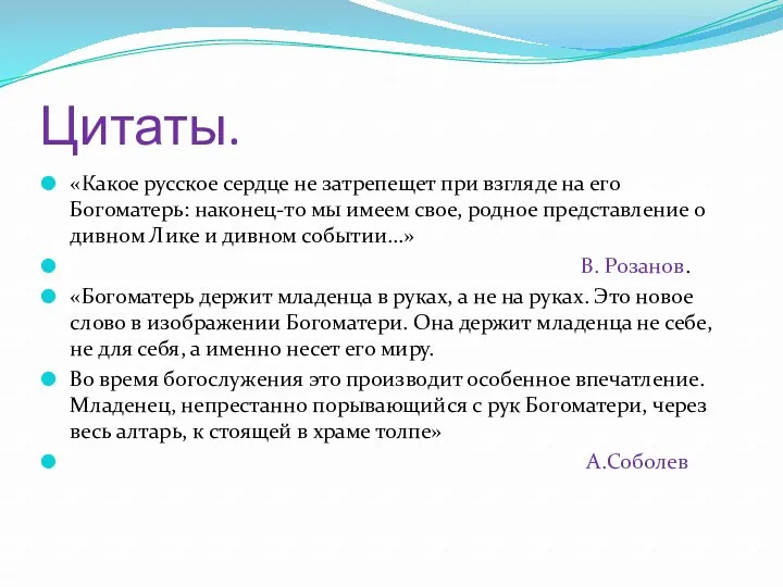 Цитаты. «Какое русское сердце не затрепещет при взгляде на его