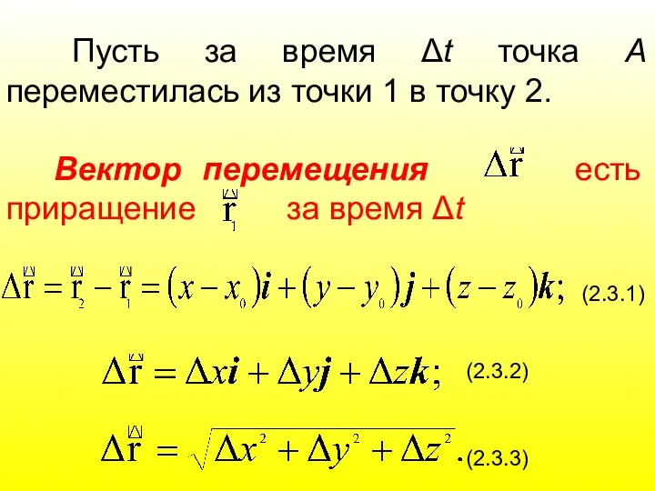 Пусть за время Δt точка А переместилась из точки 1 в точку 2.