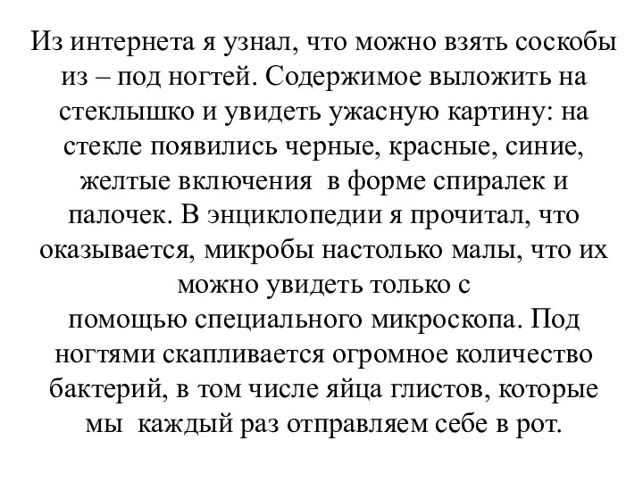 Из интернета я узнал, что можно взять соскобы из –