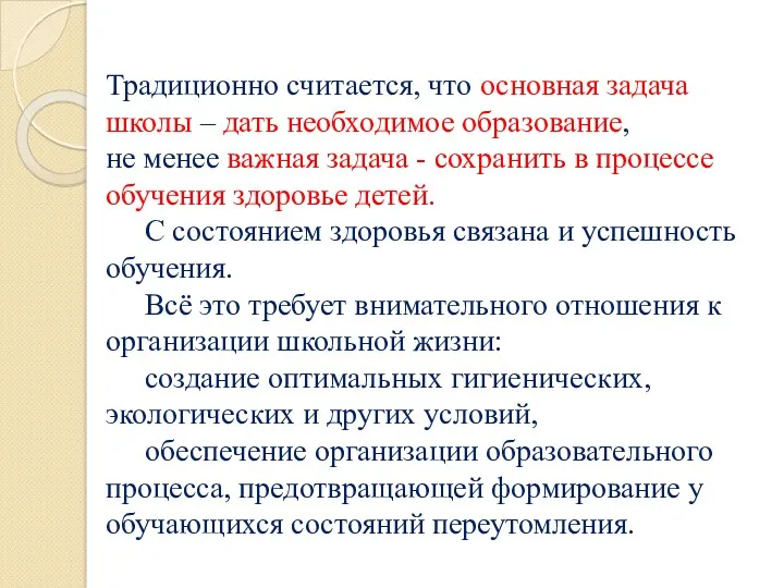 Традиционно считается, что основная задача школы – дать необходимое образование, не менее важная