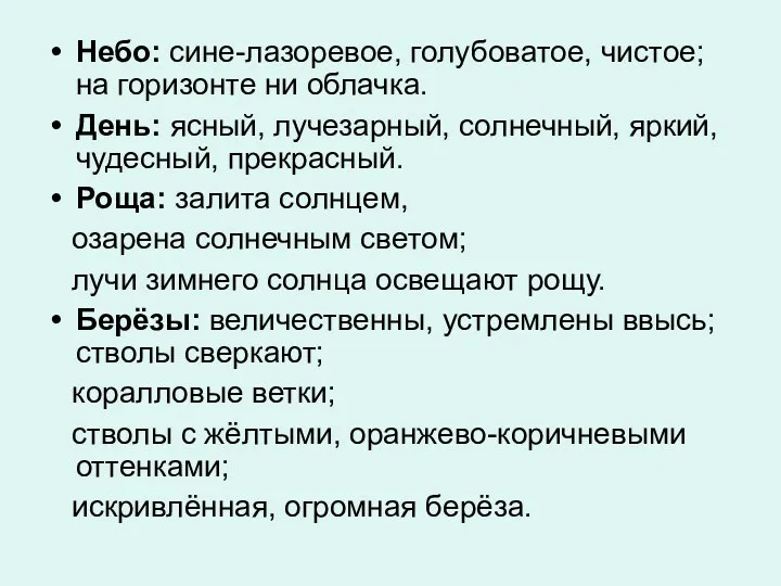 Небо: сине-лазоревое, голубоватое, чистое; на горизонте ни облачка. День: ясный,