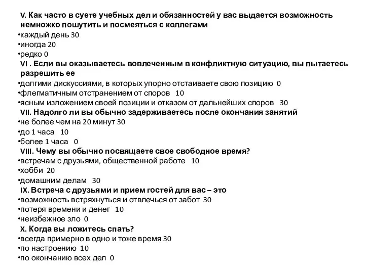 V. Как часто в суете учебных дел и обязанностей у