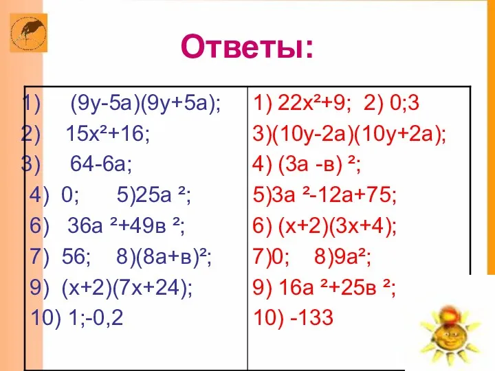 Ответы: