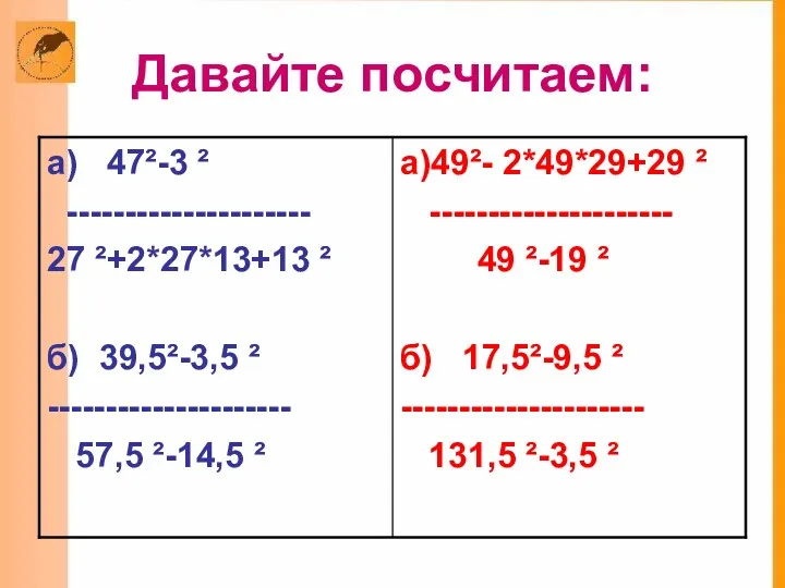 Давайте посчитаем: