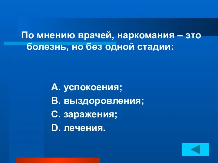 По мнению врачей, наркомания – это болезнь, но без одной