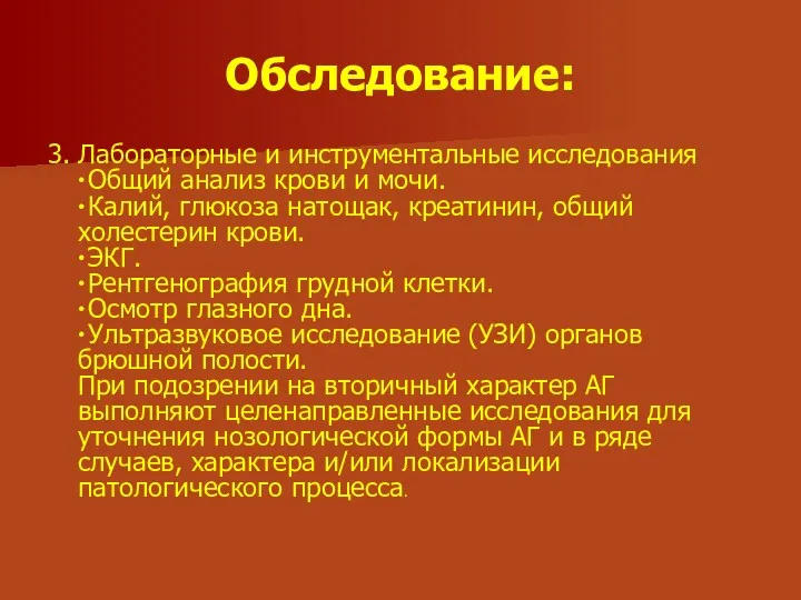 Обследование: 3. Лабораторные и инструментальные исследования ∙ Общий анализ крови