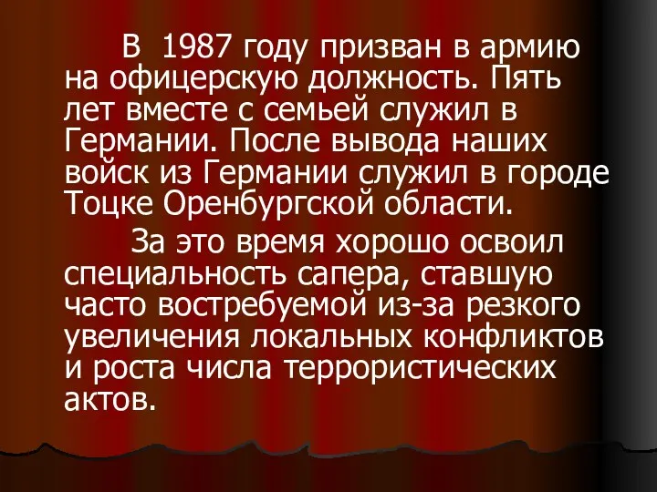 В 1987 году призван в армию на офицерскую должность. Пять лет вместе с