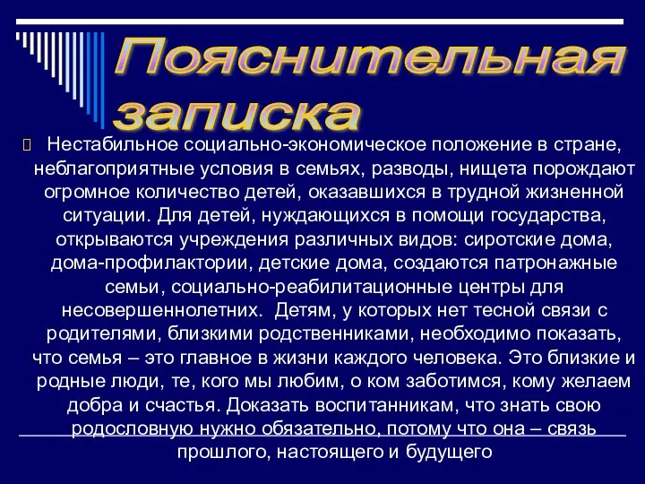 Нестабильное социально-экономическое положение в стране, неблагоприятные условия в семьях, разводы,