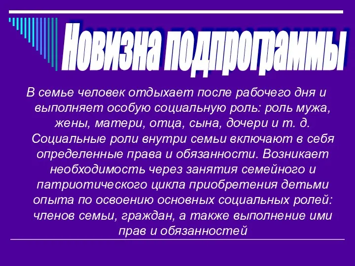 В семье человек отдыхает после рабочего дня и выполняет особую