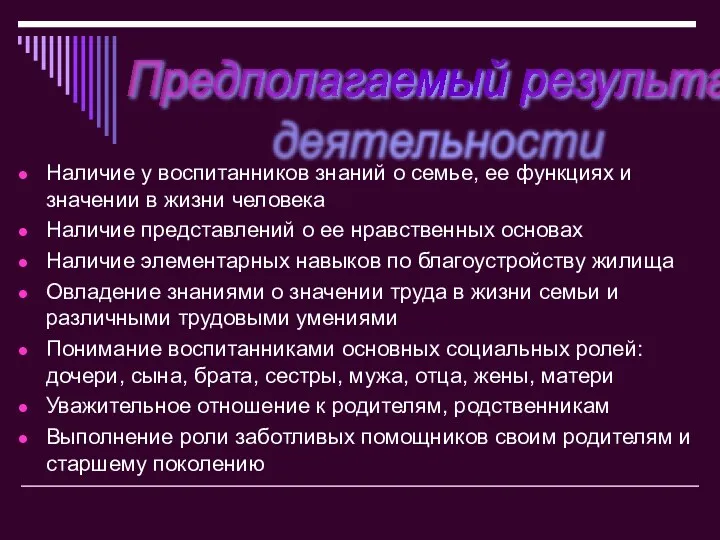 Наличие у воспитанников знаний о семье, ее функциях и значении