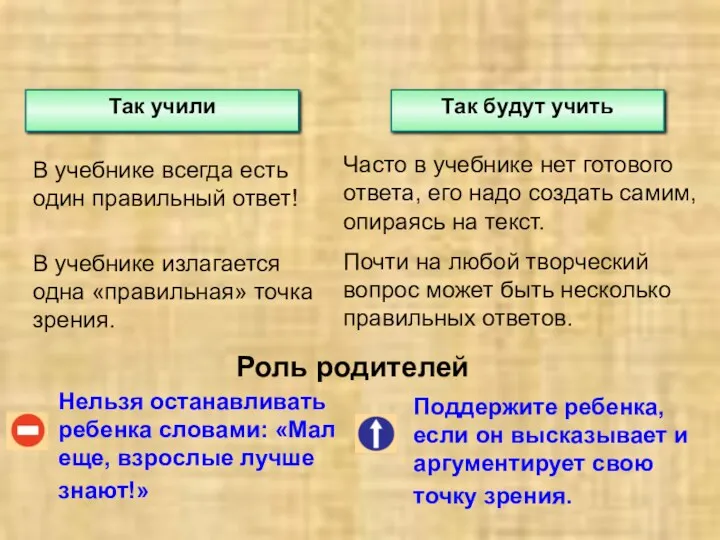 Нельзя останавливать ребенка словами: «Мал еще, взрослые лучше знают!» Поддержите ребенка, если он