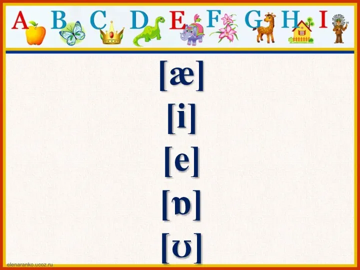 [æ] [i] [e] [ɒ] [ʊ] [i:] [u:] [ɔ:] [k] [b] [t] [ð] [θ] [h]