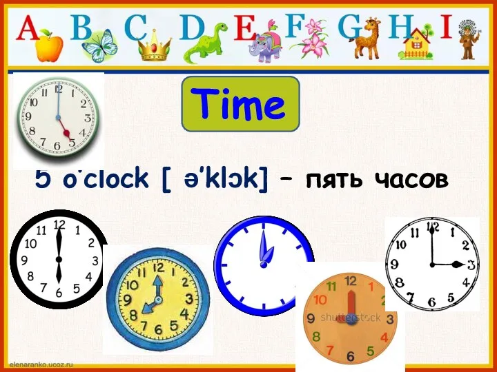 Time 5 o’clock [ ǝ’klɔk] – пять часов