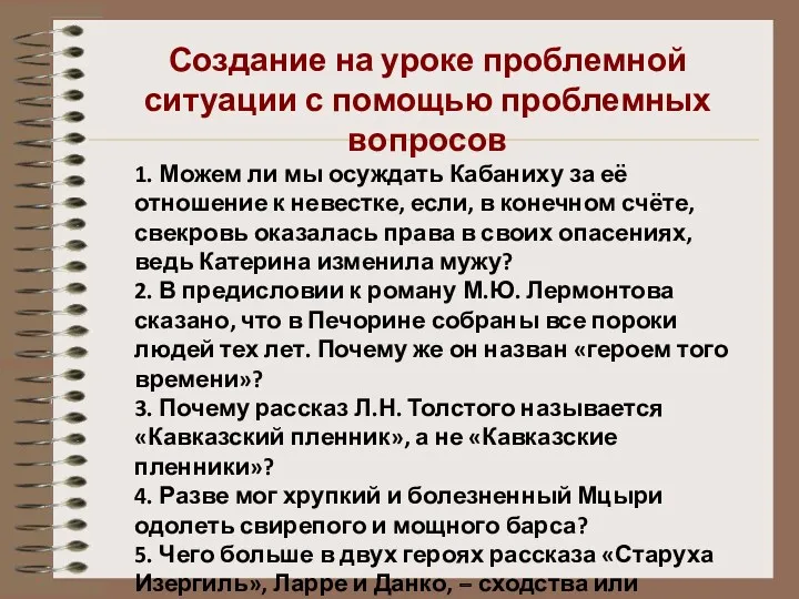 1. Можем ли мы осуждать Кабаниху за её отношение к