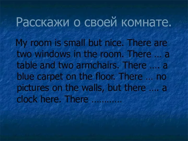 Расскажи о своей комнате. My room is small but nice. There are two