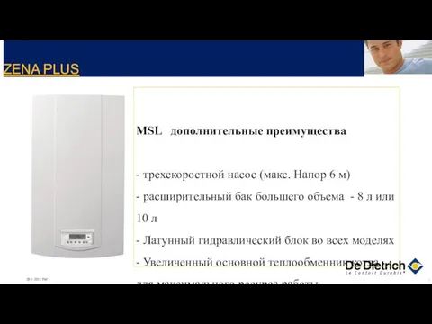 ZENA PLUS MSL дополнительные преимущества - трехскоростной насос (макс. Напор