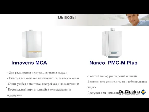 Выводы Innovens MCA Naneo PMC-M Plus - Для расширения не