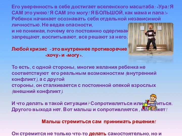 Его уверенность в себе достигает вселенского масштаба: «Ура! Я САМ