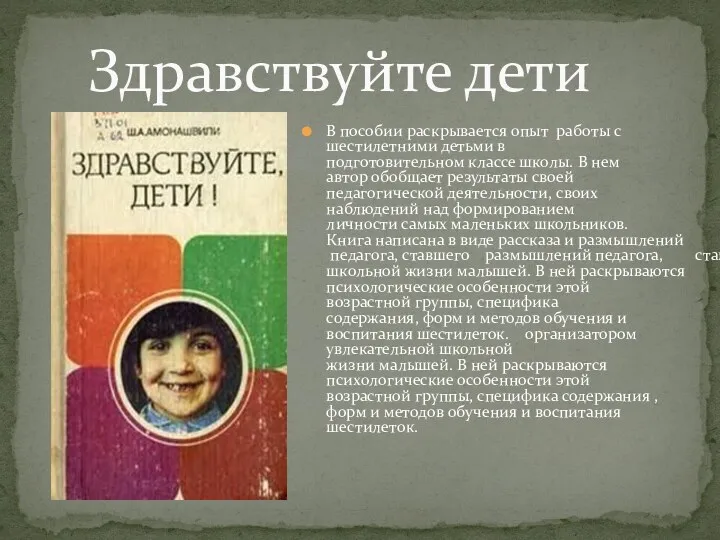 Здравствуйте дети В пособии раскрывается опыт работы с шестилетними детьми