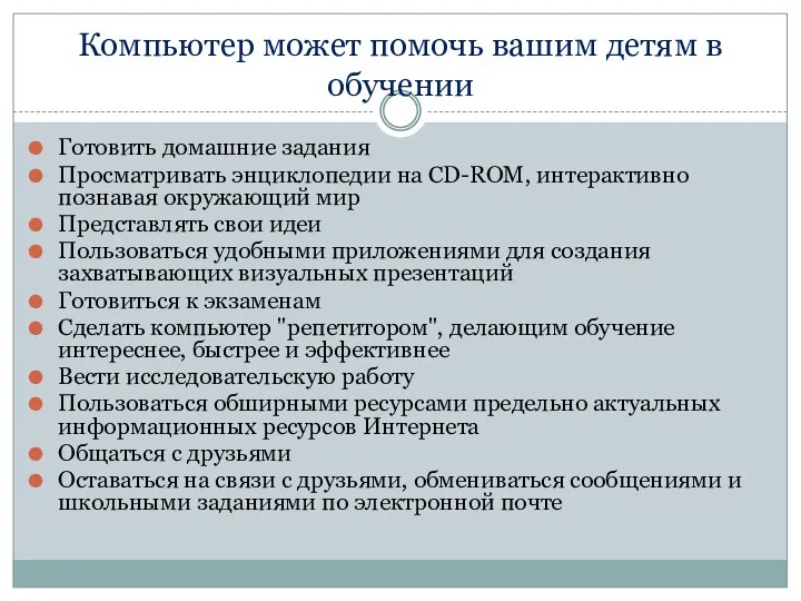 Компьютер может помочь вашим детям в обучении Готовить домашние задания