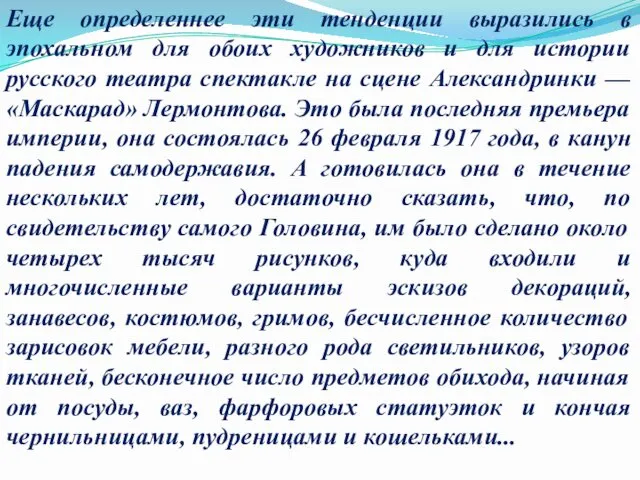 Еще определеннее эти тенденции выразились в эпохальном для обоих художников