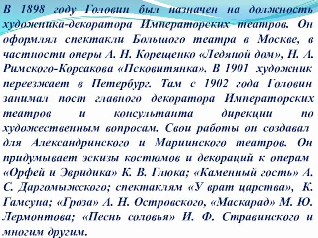 В 1898 году Головин был назначен на должность художника-декоратора Императорских