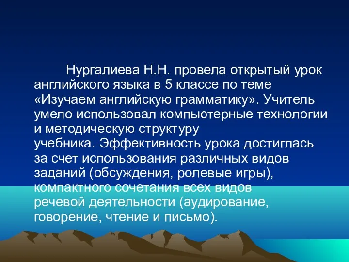 Нургалиева Н.Н. провела открытый урок английского языка в 5 классе