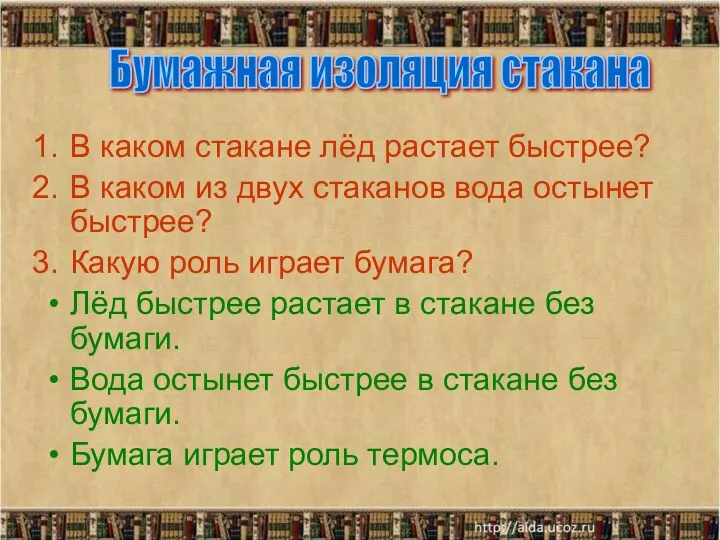 В каком стакане лёд растает быстрее? В каком из двух