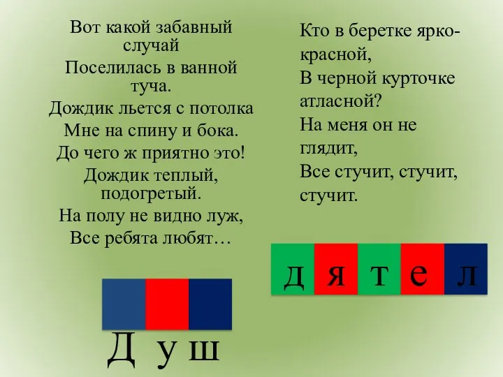 Вот какой забавный случай Поселилась в ванной туча. Дождик льется