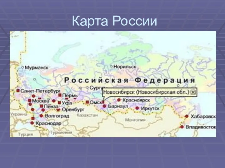 Карта России