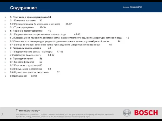 Thermotechnology Содержание 5. Поставка и транспортировка 34 5.1 Комплект поставки