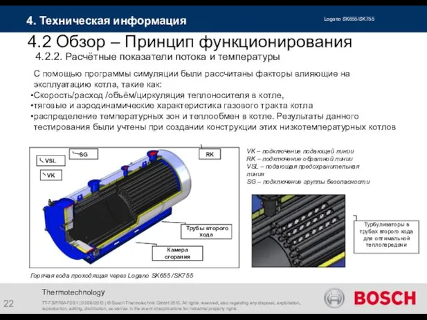 Thermotechnology 4.2.2. Расчётные показатели потока и температуры 4. Техническая информация