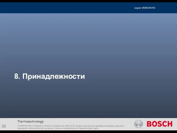 Thermotechnology 8. Принадлежности TT-FB/PRM-FSB1 | 03/06/2013 | © Bosch Thermotechnik