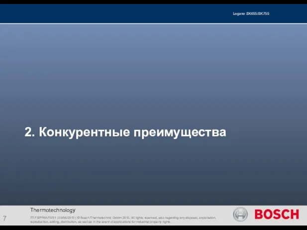 Thermotechnology 2. Конкурентные преимущества TT-FB/PRM-FSB1 | 03/06/2013 | © Bosch