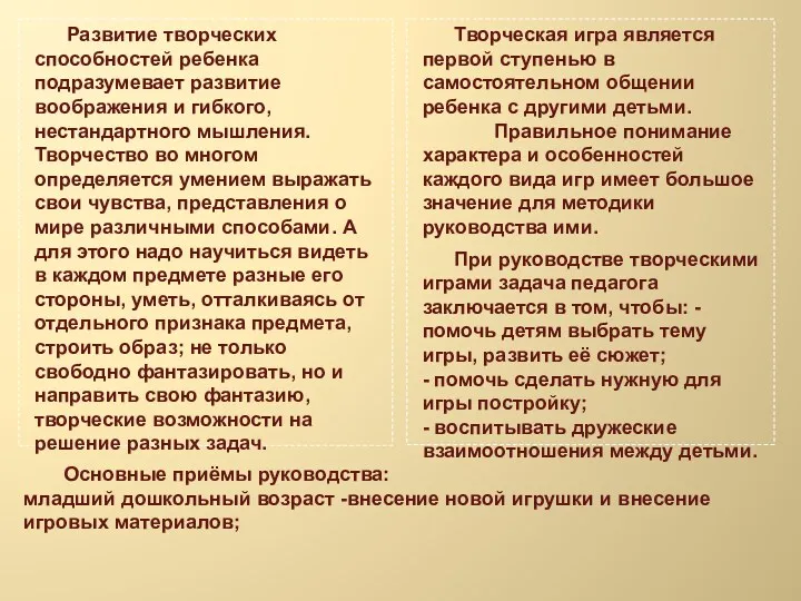 Развитие творческих способностей ребенка подразумевает развитие воображения и гибкого, нестандартного