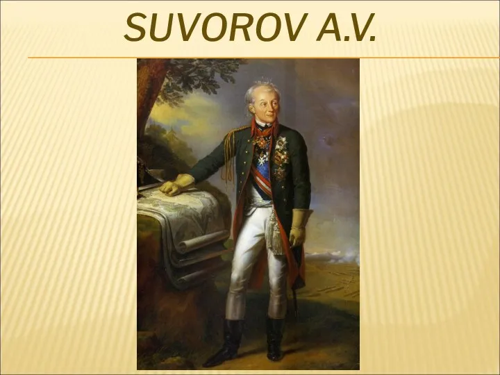 SUVOROV A.V.