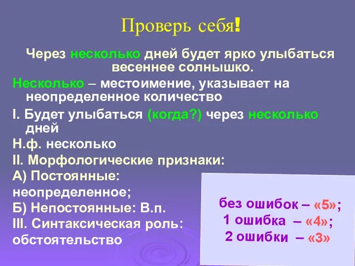 Проверь себя! Через несколько дней будет ярко улыбаться весеннее солнышко.