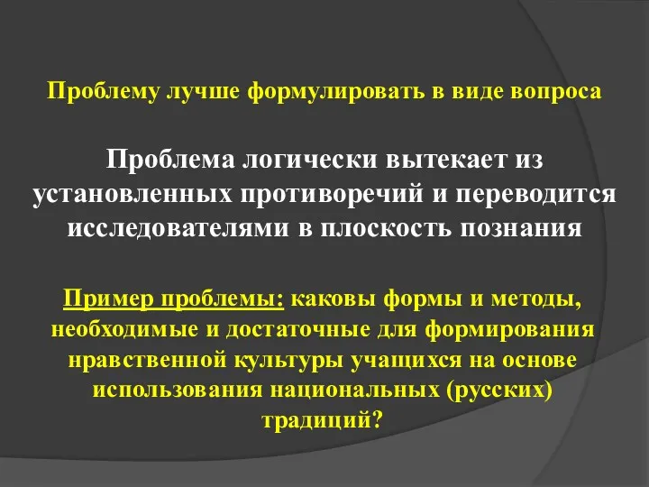 Пример проблемы: каковы формы и методы, необходимые и достаточные для