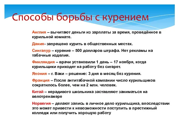 Англия – вычитают деньги из зарплаты за время, проведённое в