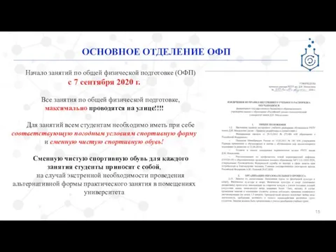 Начало занятий по общей физической подготовке (ОФП) с 7 сентября 2020 г. Все