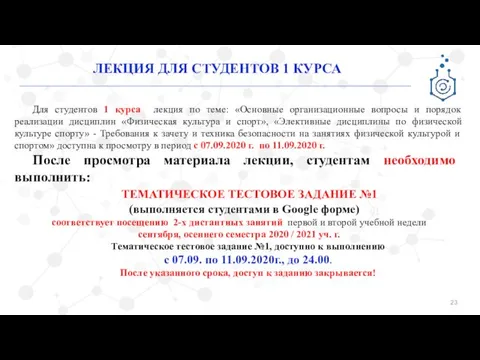 ЛЕКЦИЯ ДЛЯ СТУДЕНТОВ 1 КУРСА Для студентов 1 курса лекция по теме: «Основные